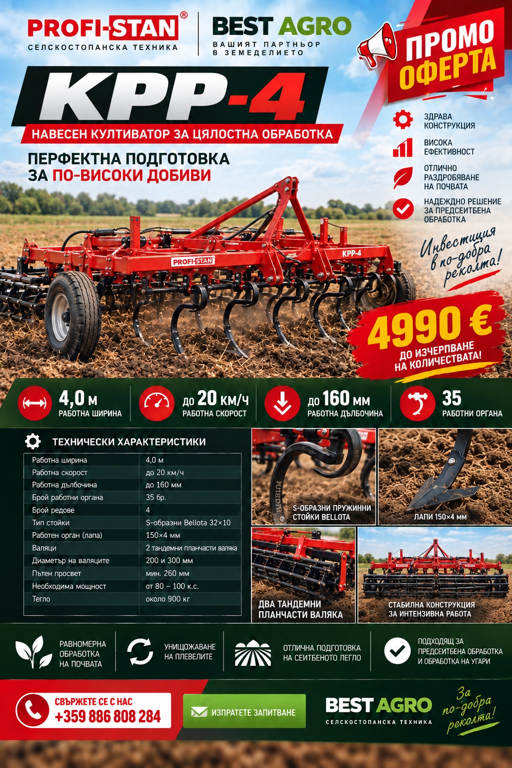 Промоционална оферта от BEST AGRO